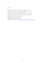 [자원봉사론] 병원과 자원봉사-14