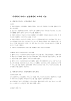 [사회복지행정론] 사회복지 전달체계의 이해-3
