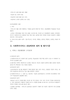 [사회복지행정론] 사회복지 전달체계의 이해-5