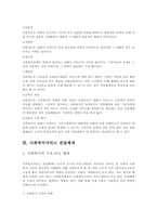 [사회복지행정론] 사회복지 전달체계의 이해-8
