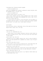 [사회복지행정론] 사회복지 전달체계의 이해-11