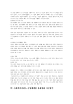 [사회복지행정론] 사회복지 전달체계의 이해-15