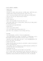 [사회복지행정론] 사회복지 전달체계의 이해-17