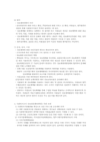 [사회복지행정론] 정보관리-6