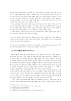 남아공의 과거사 청산 방식에 대한 고찰-2