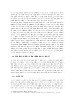 남아공의 과거사 청산 방식에 대한 고찰-5