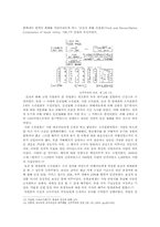 남아공의 과거사 청산 방식에 대한 고찰-6