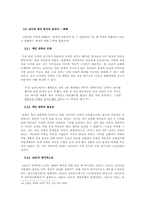 남아공의 과거사 청산 방식에 대한 고찰-9