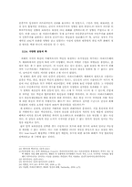 남아공의 과거사 청산 방식에 대한 고찰-10