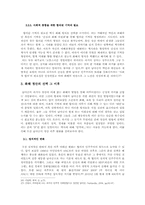 남아공의 과거사 청산 방식에 대한 고찰-11