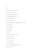 남아공의 과거사 청산 방식에 대한 고찰-15