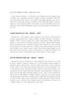 [과학기술정책] 과학기술혁신에서의 단절(균형)-5