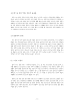 [과학기술정책] 과학기술혁신에서의 단절(균형)-11