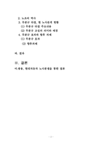 [사회심리학] 노사관계를 통해 바란 본 사회(쌍용자동차와 현대자동차를 중심으로)-2