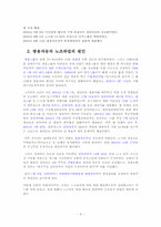 [사회심리학] 노사관계를 통해 바란 본 사회(쌍용자동차와 현대자동차를 중심으로)-5