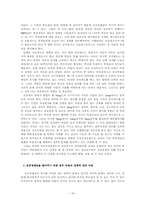 대학생 전공정체성의 위기 및 대안-18