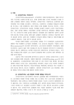 [사회학적상상력] 신자유주의의 측면에서 고찰한 현대 청소년 노동-2