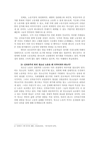 [사회학적상상력] 신자유주의의 측면에서 고찰한 현대 청소년 노동-3