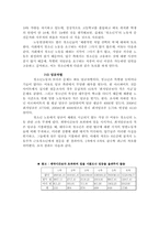 [사회학적상상력] 신자유주의의 측면에서 고찰한 현대 청소년 노동-7