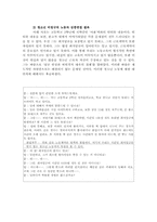 [사회학적상상력] 신자유주의의 측면에서 고찰한 현대 청소년 노동-12