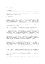 [국제예절과에티켓] 영국의 스포츠 관람매너와 영국의 특별한 날-1