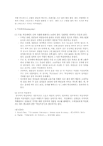 [국제예절과에티켓] 영국의 스포츠 관람매너와 영국의 특별한 날-4