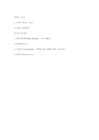 [국제예절과에티켓] 영국의 스포츠 관람매너와 영국의 특별한 날-5