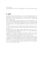 [사회심리학] 현대차 노조의 무파업과 사회심리-6