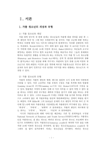 [청소년문제와보호] 청소년가출(가족요인)-3