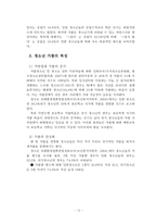 [청소년문제와보호] 청소년가출(가족요인)-14