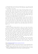 [영상사회학] 영화를 통해 살펴본 현대사회의 사랑과 결혼(영화 결혼은 미친짓이다 와 아내가 결혼했다를 중심으로)-5