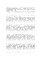 [영상사회학] 영화를 통해 살펴본 현대사회의 사랑과 결혼(영화 결혼은 미친짓이다 와 아내가 결혼했다를 중심으로)-10