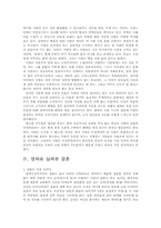 [영상사회학] 영화를 통해 살펴본 현대사회의 사랑과 결혼(영화 결혼은 미친짓이다 와 아내가 결혼했다를 중심으로)-11