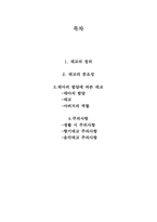 태아의 발달에 따른 태교-2