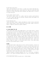 태아의 발달에 따른 태교-5