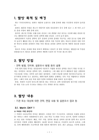 물부족 국가 싱가폴을 통한 한국의 물부족 대책 모색-2