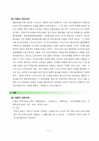 [조경사] 사찰의 유래와 사찰조경-2