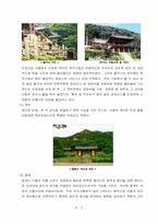 [조경사] 사찰의 유래와 사찰조경-3