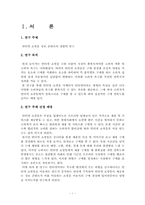 [커뮤니케이션연구방법론] 인터넷 쇼핑몰 정보 콘텐츠의 영향력 연구-3