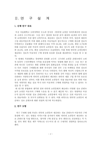 [커뮤니케이션연구방법론] 인터넷 쇼핑몰 정보 콘텐츠의 영향력 연구-4