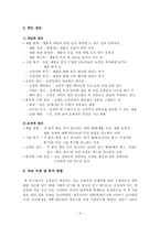 [커뮤니케이션연구방법론] 인터넷 쇼핑몰 정보 콘텐츠의 영향력 연구-6