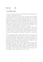[커뮤니케이션연구방법론] 인터넷 쇼핑몰 정보 콘텐츠의 영향력 연구-11