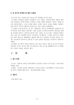 [커뮤니케이션연구방법론] 인터넷 쇼핑몰 정보 콘텐츠의 영향력 연구-12