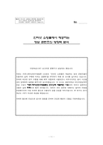 [커뮤니케이션연구방법론] 인터넷 쇼핑몰 정보 콘텐츠의 영향력 연구-13