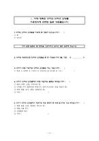 [커뮤니케이션연구방법론] 인터넷 쇼핑몰 정보 콘텐츠의 영향력 연구-14