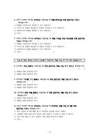 [커뮤니케이션연구방법론] 인터넷 쇼핑몰 정보 콘텐츠의 영향력 연구-16