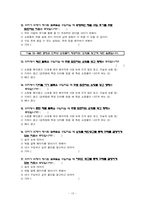 [커뮤니케이션연구방법론] 인터넷 쇼핑몰 정보 콘텐츠의 영향력 연구-17