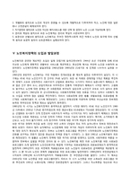 [사회복지정책론] 노인복지정책 및 노인장기요양보험-7