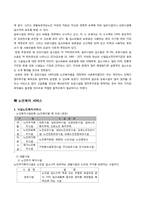 [사회복지정책론] 노인복지정책 및 노인장기요양보험-15