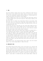 [열린교육][열린교육원리][열린교육기법]열린교육 정의, 열린교육 역사, 열린교육 원리, 열린교육 특성, 열린교육 기법, 열린교육 관련 시사점-2